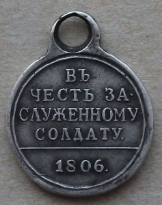 Въ честь заслуженному солдату 1806 г.