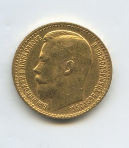 15 рублей 1897 год