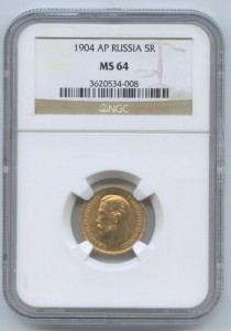 5 рублей 1904 год ms 64