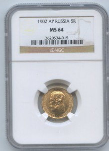 5 рублей 1902 год ms 64