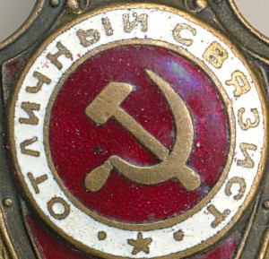 Отличный связист