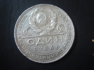 Рубль 1921, 1924, одним лотом