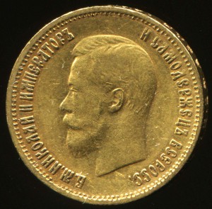 10 рублей 1899 г, АГ