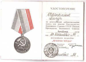 Ветеран труда Литовской ССР