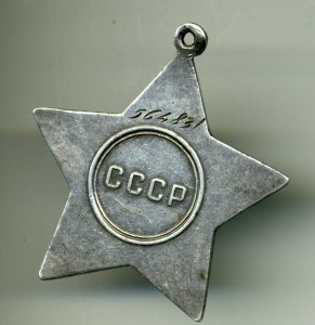 Слава № 564831 в хорошем состоянии