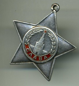 Слава № 564831 в хорошем состоянии