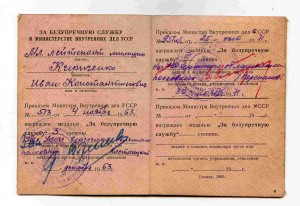 Отличник МИЛИЦИИ С ДОКУМЕНТАМИ