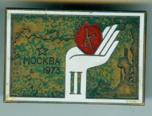 2-й Всесоюзный съезд Кардиологов Бронза