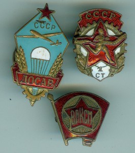 3 знака ДОСАВ СССР , ГТО 1ст , ВЛКСМ