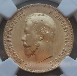 10 рублей 1909г.