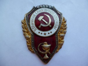 Отличник санитарной службы