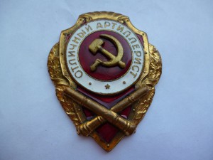 Отличный артиллерист, не частый
