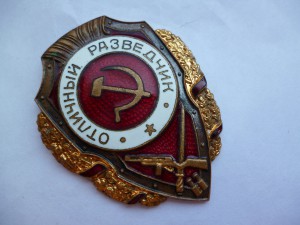 Отличный разведчик, не частый