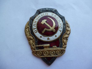 Отличный танкист