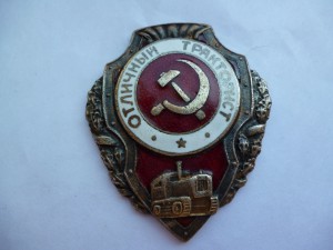 Отличный тракторист