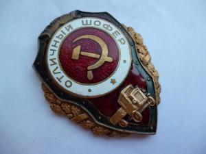 Отличный шофер, не частый