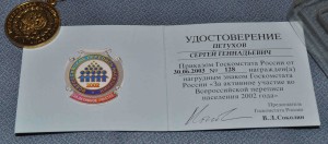 медаль Перепись 2002г и знак с доком Всё ЛЮКС !