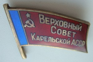 Депутат Карельской АССР № 33 с доком!!!