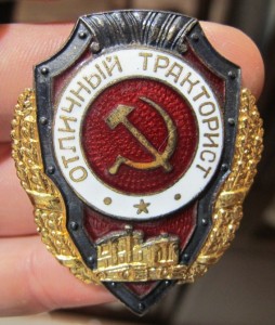 Отл. тракторист люкс Победа