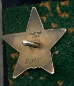 КЗ 3628815 БИП за Чехословакию