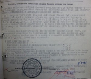 КЗ 3628815 БИП за Чехословакию