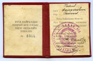 Интересный к-т дубликатов с Монгольской наградой.