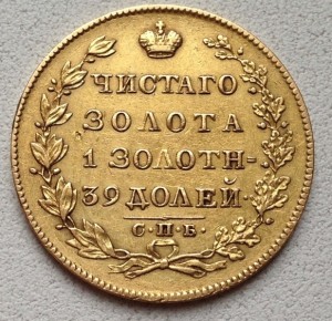 5 Рублей 1829