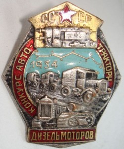 Дизельмоторы 1934 год
