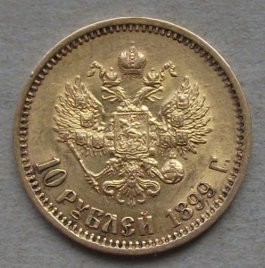 Николаевский ЧЕРВОНЕЦ ___ 1899 г. (Ф.З) ___ № 4 --- ОХС---