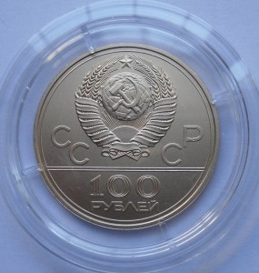 100 рублей 1978г. Водный стадион