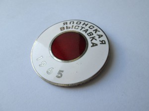 Японская выставка 1965год