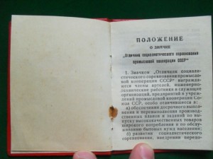 ОСС Промысловой Кооперации ССР №272.