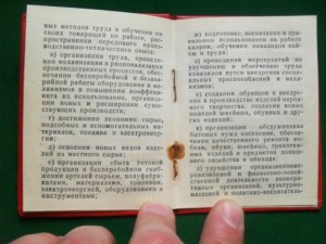 ОСС Промысловой Кооперации ССР №272.