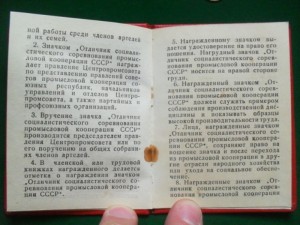 ОСС Промысловой Кооперации ССР №272.