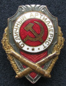 отличный артелерист ГДР