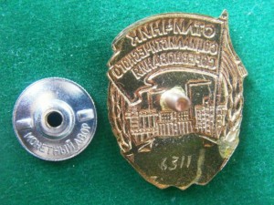 ОСС Промышленности Продтоваров СССР №6311.