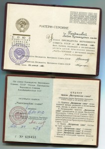 Комплект Матери-Героини
