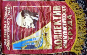 Вымпел"Коллектив ком.труда"