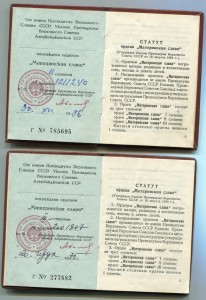 Комплект Матери-Героини