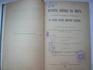 История войны на море с точки зрения морской тактики(1916г.)