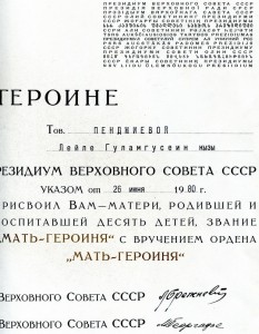 Комплект Матери-Героини