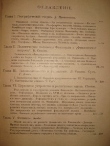 Финляндия, под ред. Протопова, 1898 год