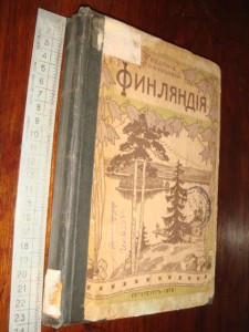 Финляндия, под ред. Протопова, 1898 год
