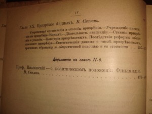 Финляндия, под ред. Протопова, 1898 год