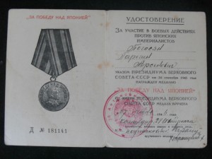 Доки Япония,Красноармейская книжка и другие на одного.