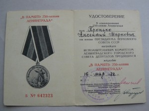 250 лет Ленинграду 1972
