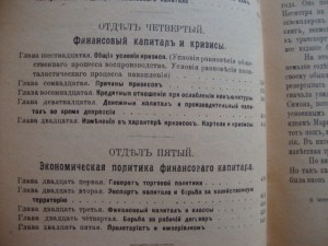 Финансовый капитал. Рудольф Гильфердинг. 1918г.