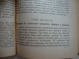 Финансовый капитал. Рудольф Гильфердинг. 1918г.