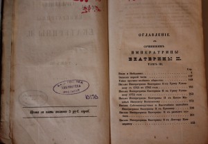 Сочинения императрицы Екатерины II  Изд. А.Смирдина 1850г.