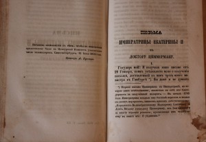 Сочинения императрицы Екатерины II  Изд. А.Смирдина 1850г.